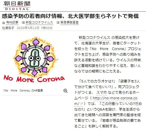 2020年4月13日 朝日新聞へのリンク画像です。