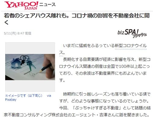 2020年5月11日 Yahooニュースへのリンク画像です。