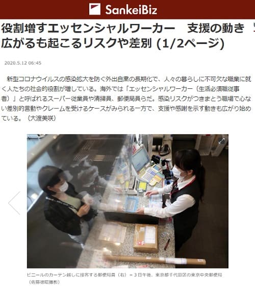 2020年5月12日 Sankei Bizへのリンク画像です。