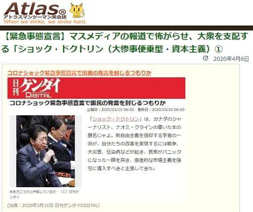 2020年4月6日 Atlasマンツーマン英会話へのリンク画像です。