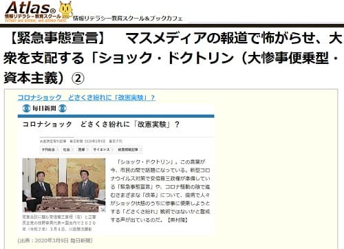 2020年4月6日 Atlas情報リテラシー教育スクールへのリンク画像です。