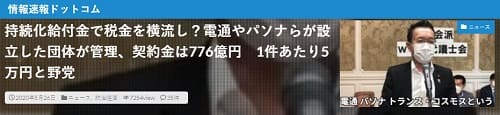 2020年5月26日 情報速報ドットコムへのリンク画像です。