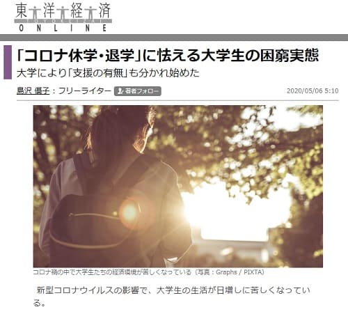 22020年5月6日 東洋経済Onlineへのリンク画像です。