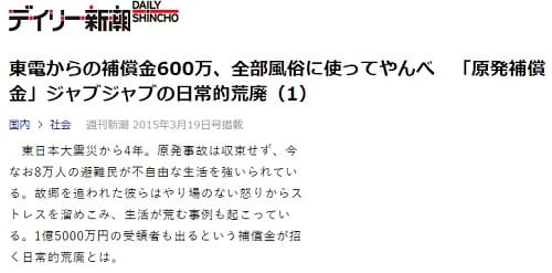 2015年3月19日 デイリー新潮へのリンク画像です。