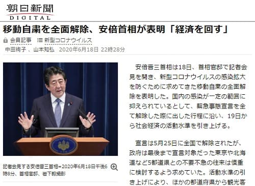 2020年6月18日 朝日新聞へのリンク画像です。