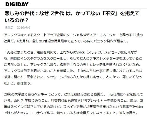 2020年4月6日 DIGIDAYへのリンク画像です。
