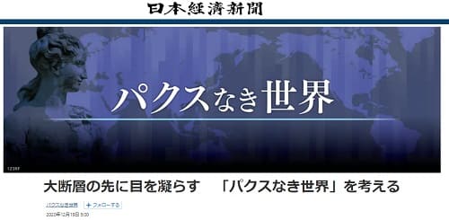 2020年12月19日 日本経済新聞へのリンク画像です。