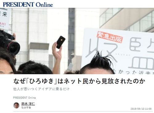 2019年9月13日 PRESIDENT Onlineへのリンク画像です。