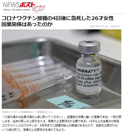 2021年4月23日 NEWSポストセブンへのリンク画像です。