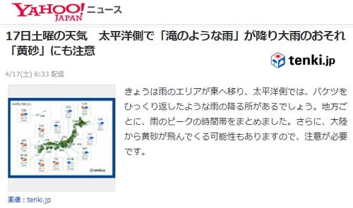 2021年4月17日 Yahooニュースへのリンク画像です。