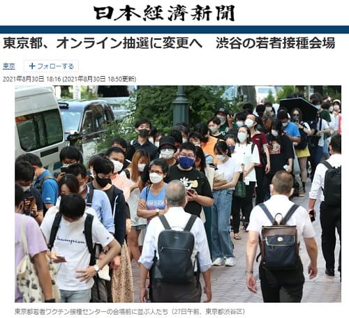 2021年8月30日 日本経済新聞へのリンク画像です。