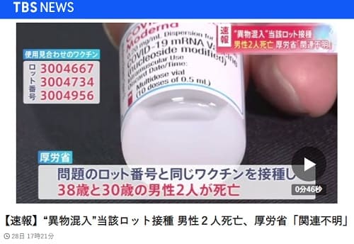 2021年8月28日 TBS NEWSへのリンク画像です。