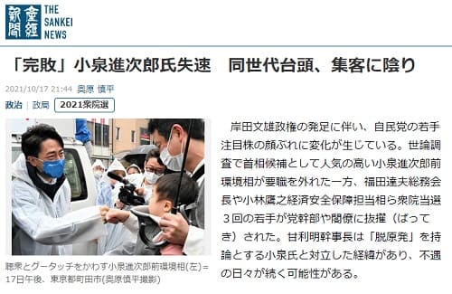 2021年10月17日 産経新聞へのリンク画像です。