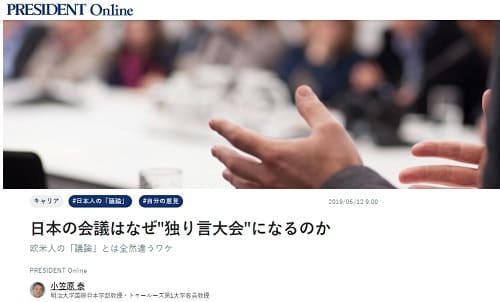 2019年6月12日 PRESIDENT Onlineへのリンク画像です。