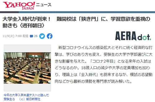 2021年11月9日 Yahooニュースへのリンク画像です。
