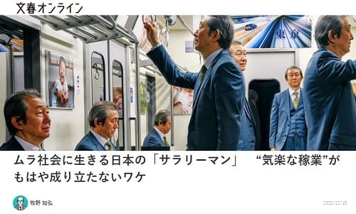 2020年12月15日 文春オンラインへのリンク画像です。