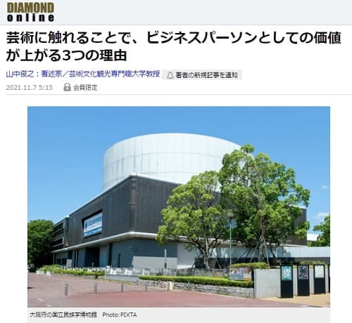 2021年11月7日 DIAMOND Onlineへのリンク画像です。