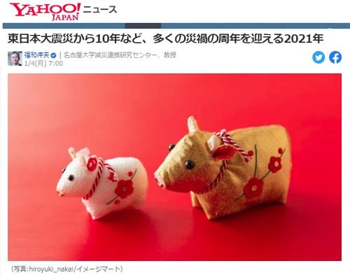 2021年1月4日 Yahooニュースへのリンク画像です。