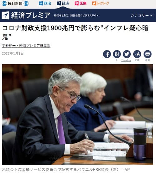 2022年1月1日 毎日新聞経済プレミアへのリンク画像です。