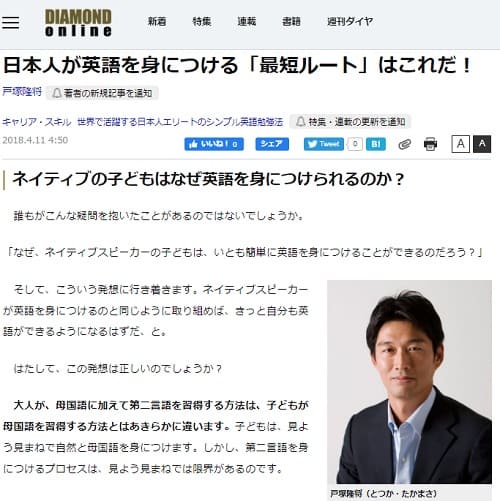 2018年4月11日 DIAMOND onlineへのリンク画像です。