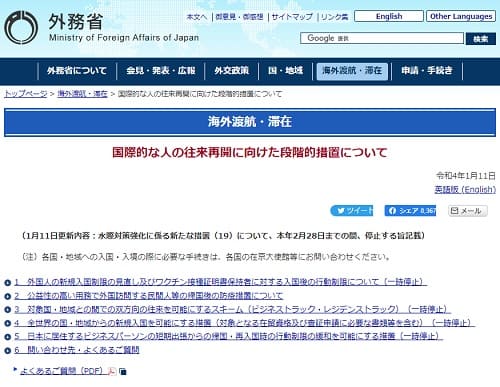 2022年1月11日 外務省へのリンク画像です。