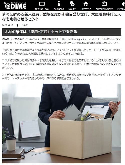 2022年4月17日 @DIMEへのリンク画像です。