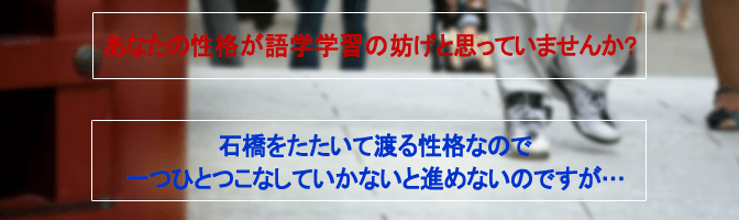 石橋をたたいて渡る性格なので一つひとつこなしていかないと進めないのですが…