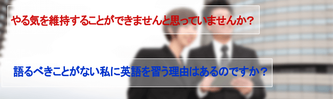 語るべきことがない私に英語を習う理由はあるのですか？