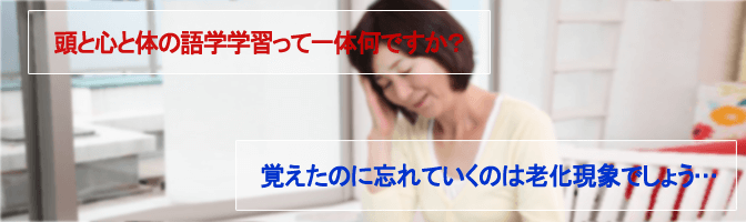 覚えたのに忘れていくのは老化現象でしょう…