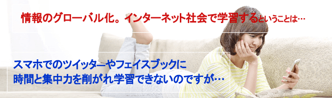 スマホでのツイッタ―やフェイスブックに時間と集中力を削がれ学習できないのですが…