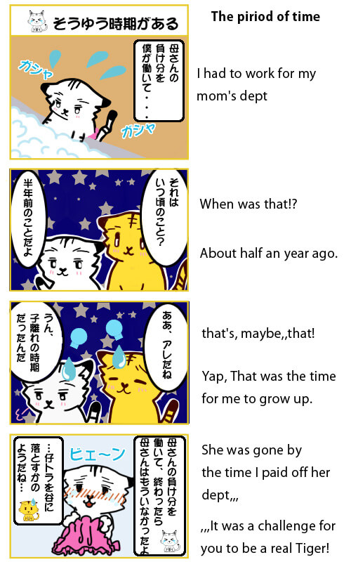 そうゆう時期がある