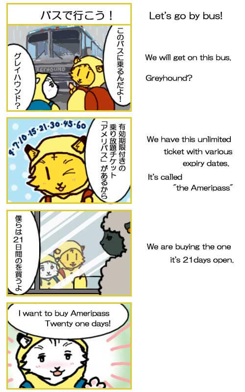 バスで行こう！