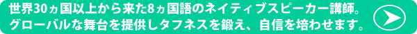 英語以外の外国語レッスンへの挑戦。CEOピーター・ヨネナガインタビュー