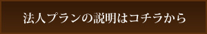 法人向けグループレッスン料金表