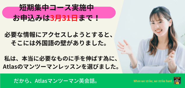 ≪期間限定≫短期集中コース入会金半額キャンペーン