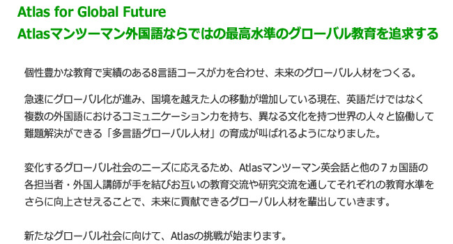 Atlas for Grobal Future