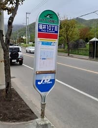 福井10丁目のバス停の写真です