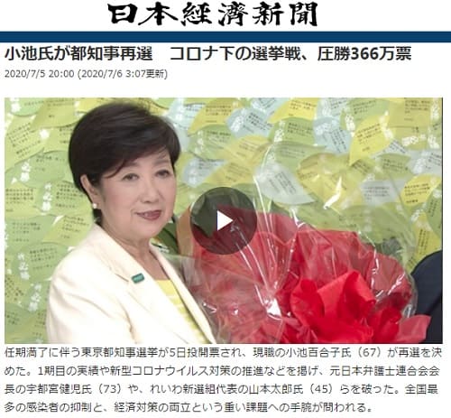 2020年7月5日 日本経済新聞のリンク画像です。