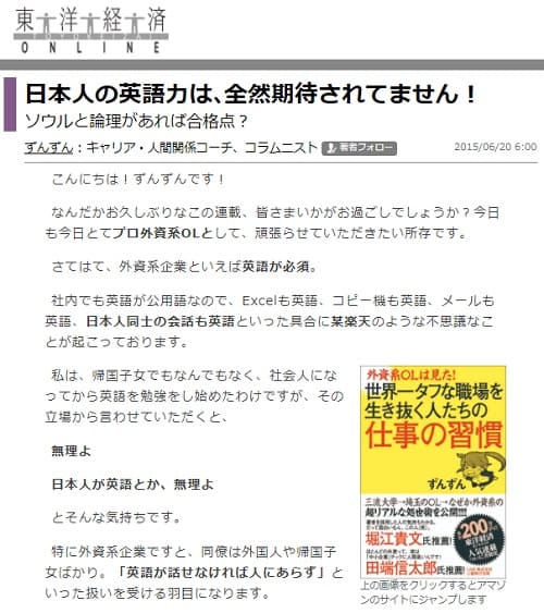 2015年6月20日 東洋経済ONLINEのリンク画像です。