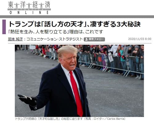 2020年11月3日 東洋経済ONLINEのリンク画像です。