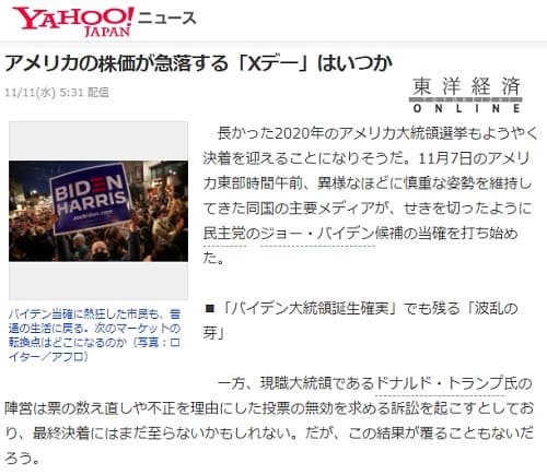 2020年11月11日 Yahooニュースのリンク画像です。