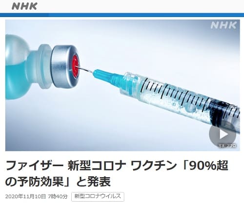 2020年11月10日 NHK NEWS WEBのリンク画像です。