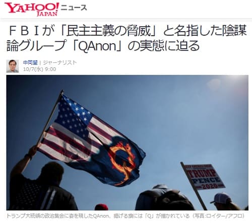 2020年10月7日 Yahooニュースのリンク画像です。