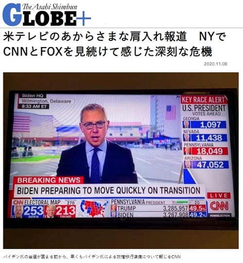 2020年11月8日 朝日新聞GLOBE＋のリンク画像です。