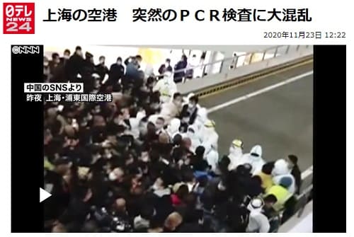 2020年11月23日 日テレNEWS24のリンク画像です。