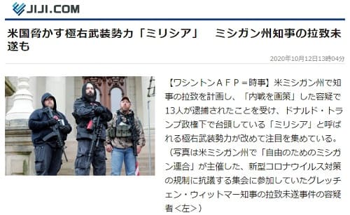 2020年10月12日 時事通信のリンク画像です。