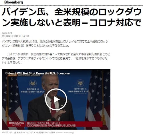 2020年11月20日 Bloombergのリンク画像です。