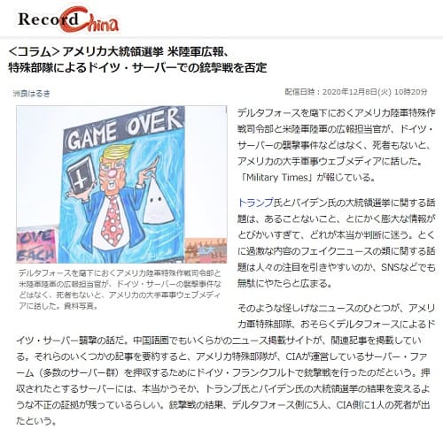 2020年12月8日 Record Chinaのリンク画像です。