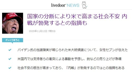 2020年11月12日 livedoorNEWSのリンク画像です。