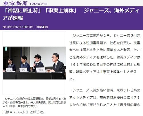 2023年10月2日 東京新聞へのリンク画像です。